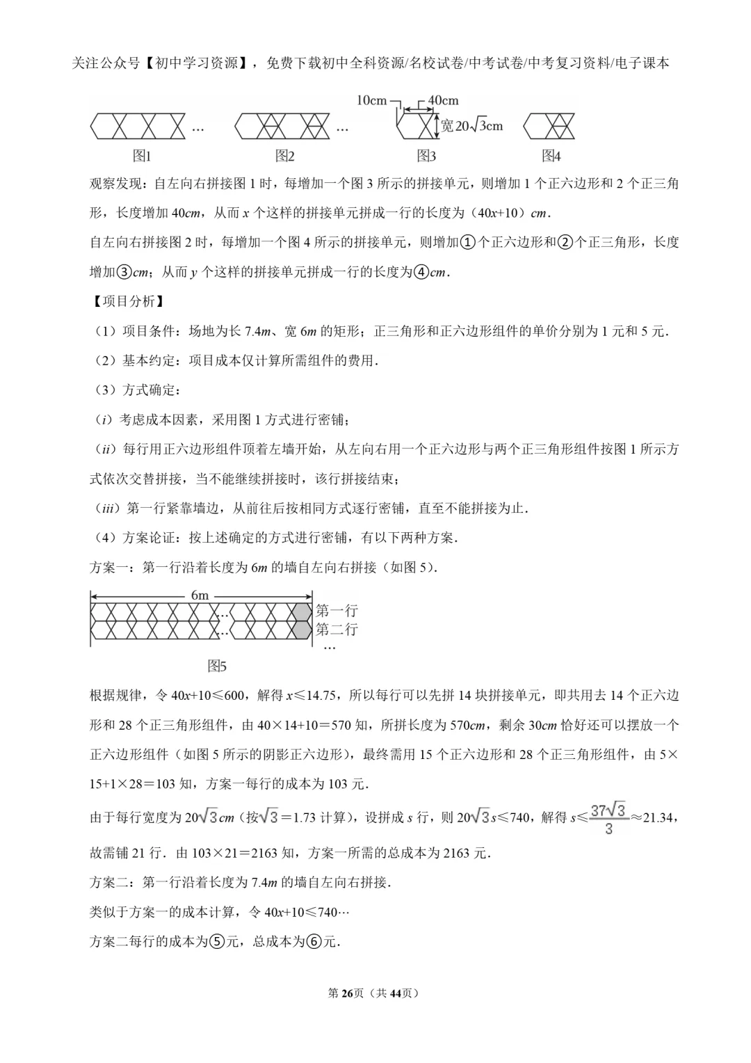 2025年安徽省中考数学真题试卷(含答案)-第28张图片-四季读书网