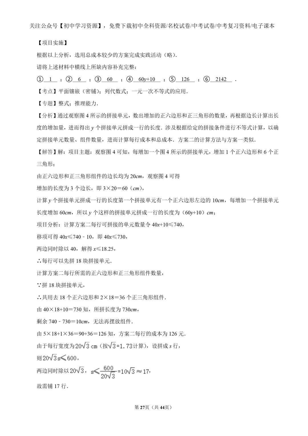 2025年安徽省中考数学真题试卷(含答案)-第29张图片-四季读书网