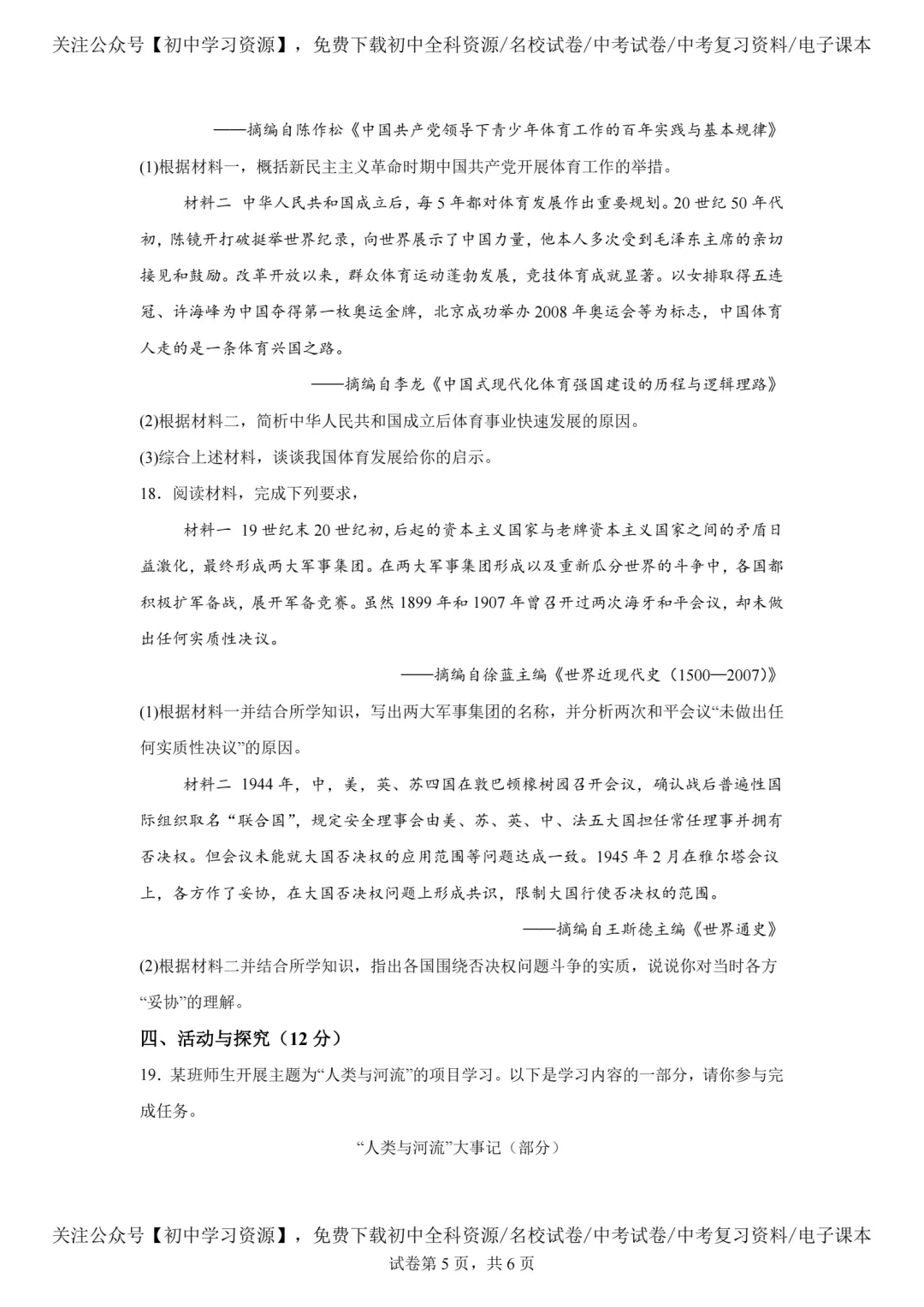 2025年安徽省中考历史真题试卷(含答案)-第7张图片-四季读书网