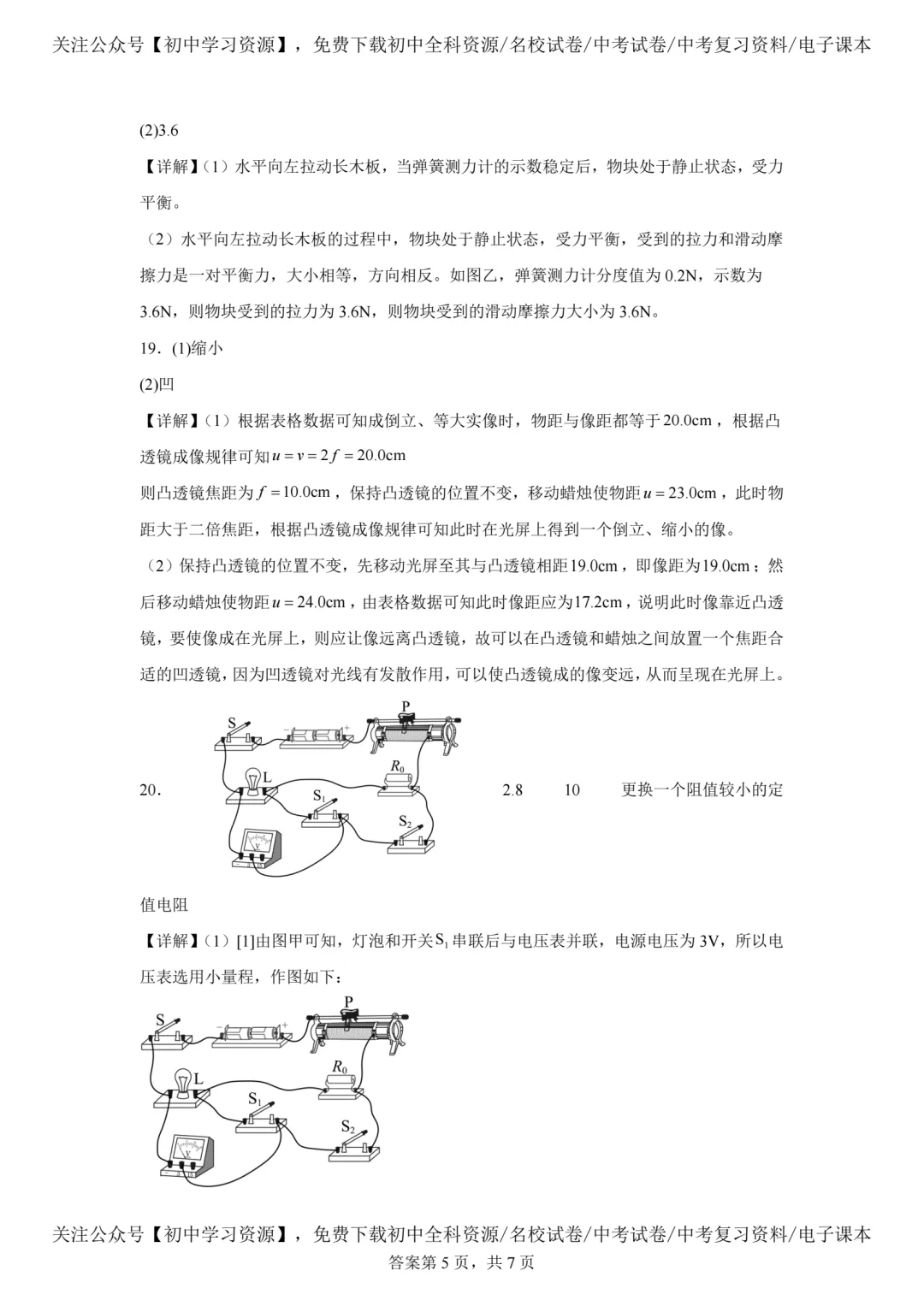 2025年安徽省中考物理真题试卷(含答案)-第17张图片-四季读书网