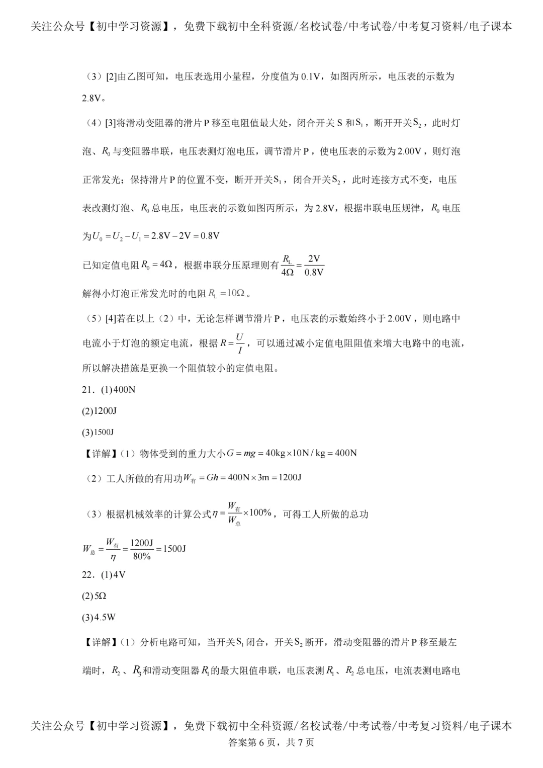 2025年安徽省中考物理真题试卷(含答案)-第18张图片-四季读书网