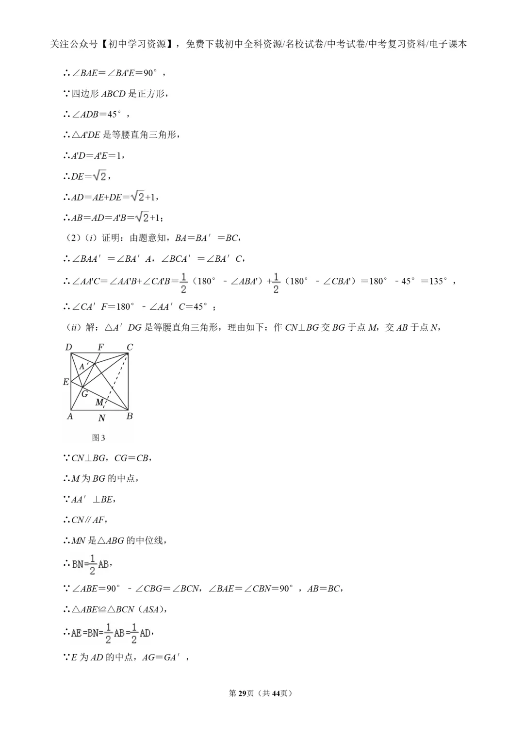 2025年安徽省中考数学真题试卷(含答案)-第31张图片-四季读书网