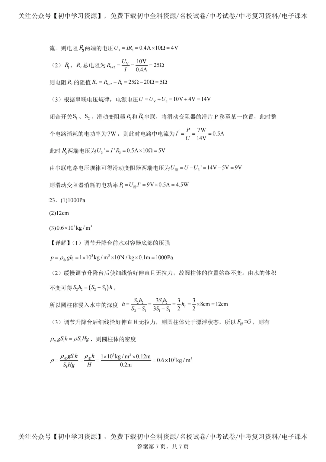 2025年安徽省中考物理真题试卷(含答案)-第19张图片-四季读书网