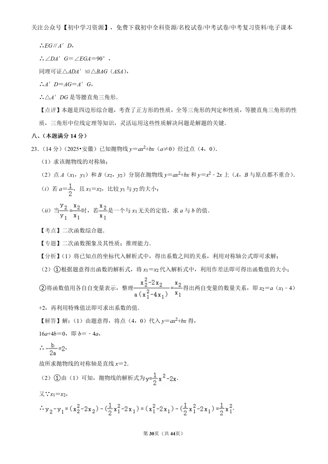 2025年安徽省中考数学真题试卷(含答案)-第32张图片-四季读书网