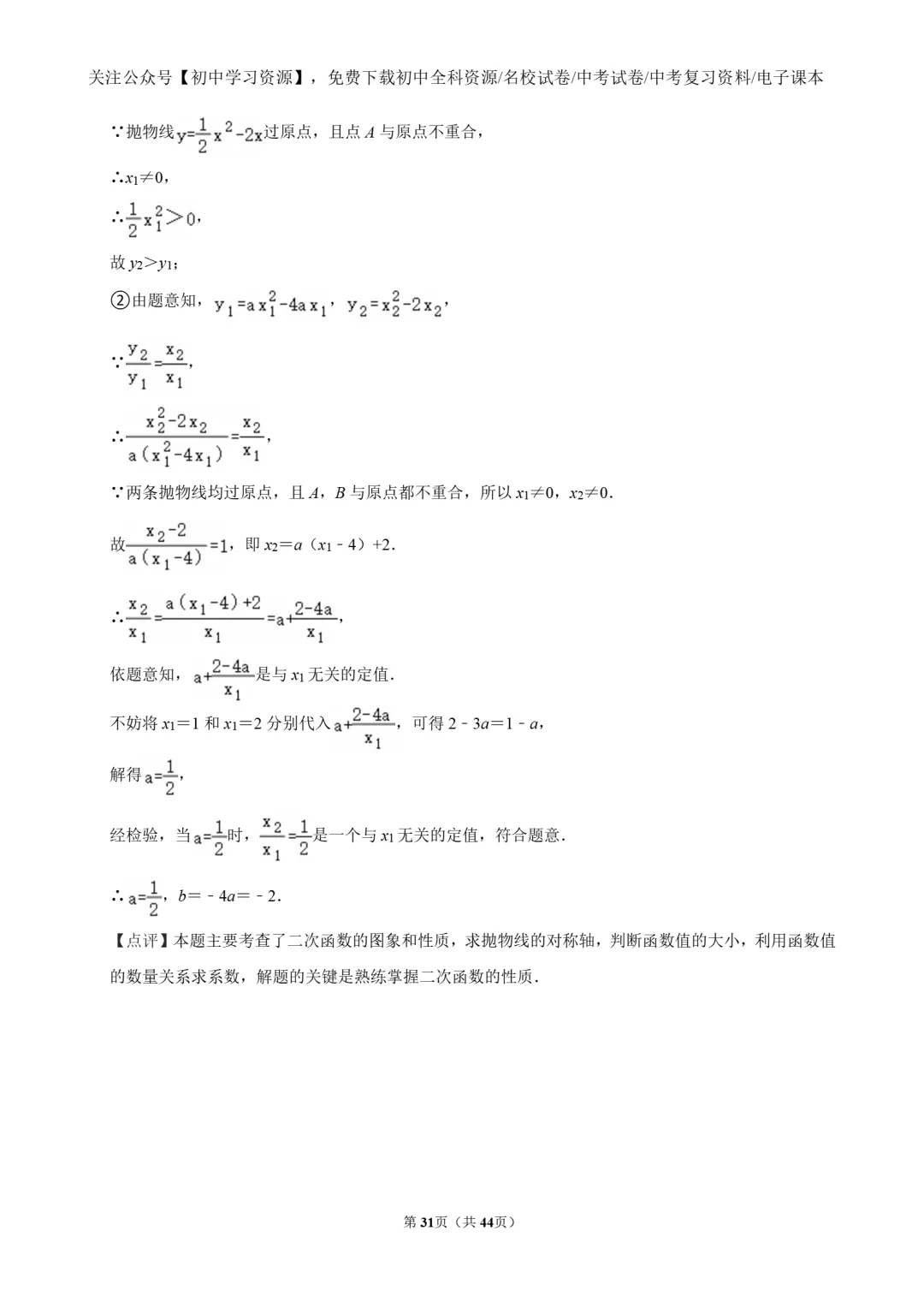 2025年安徽省中考数学真题试卷(含答案)-第33张图片-四季读书网