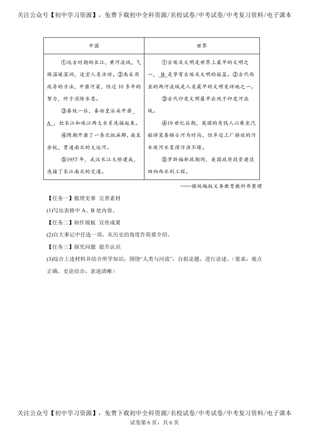 2025年安徽省中考历史真题试卷(含答案)-第8张图片-四季读书网