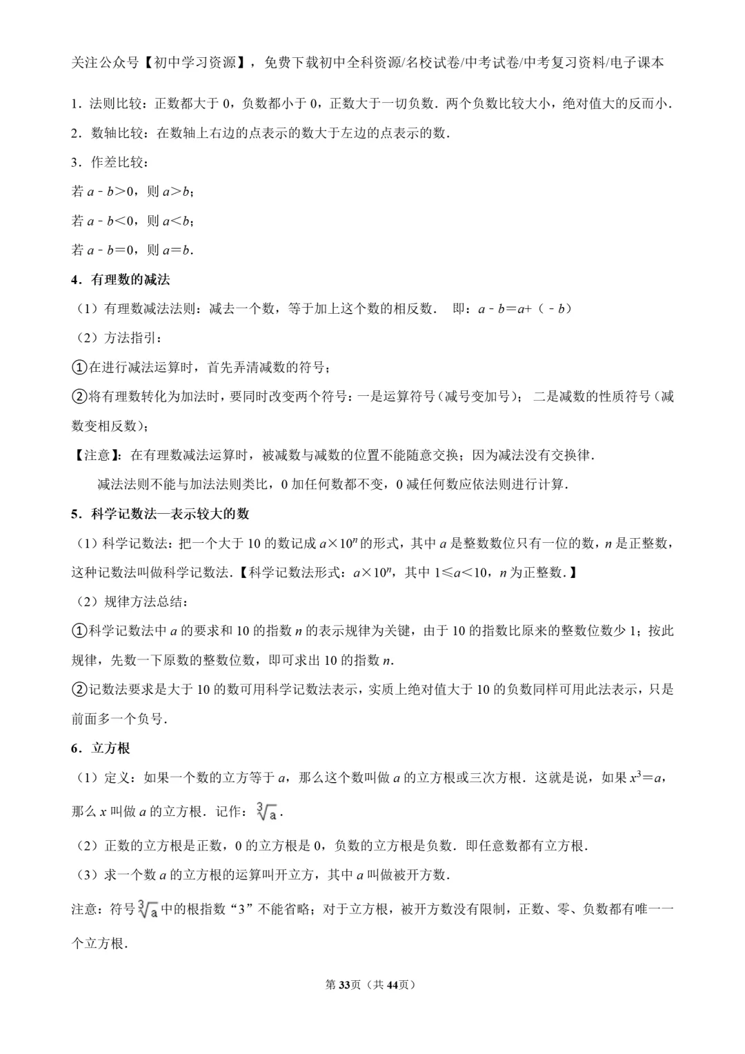 2025年安徽省中考数学真题试卷(含答案)-第35张图片-四季读书网