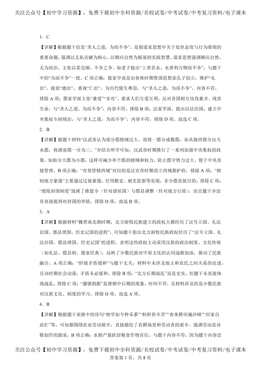 2025年安徽省中考历史真题试卷(含答案)-第9张图片-四季读书网