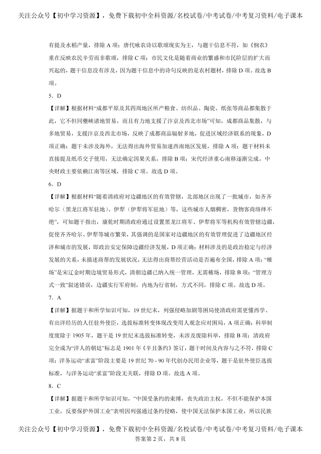 2025年安徽省中考历史真题试卷(含答案)-第10张图片-四季读书网