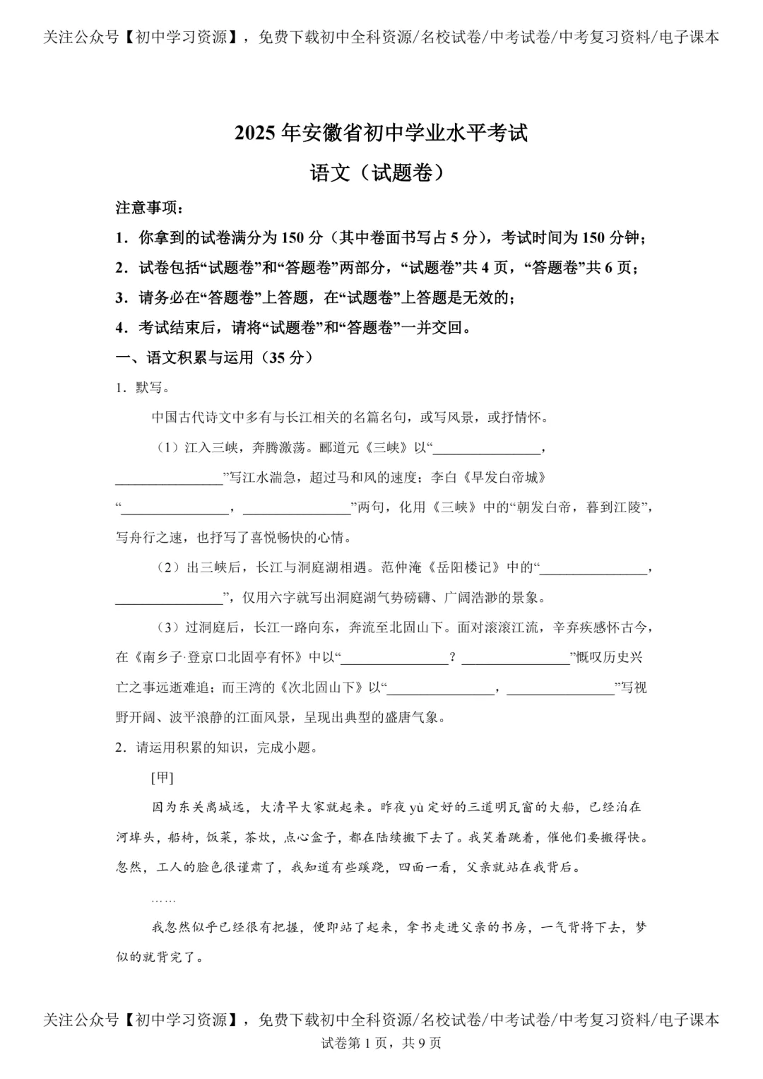 2025年安徽省中考语文真题试卷(含答案)-第3张图片-四季读书网
