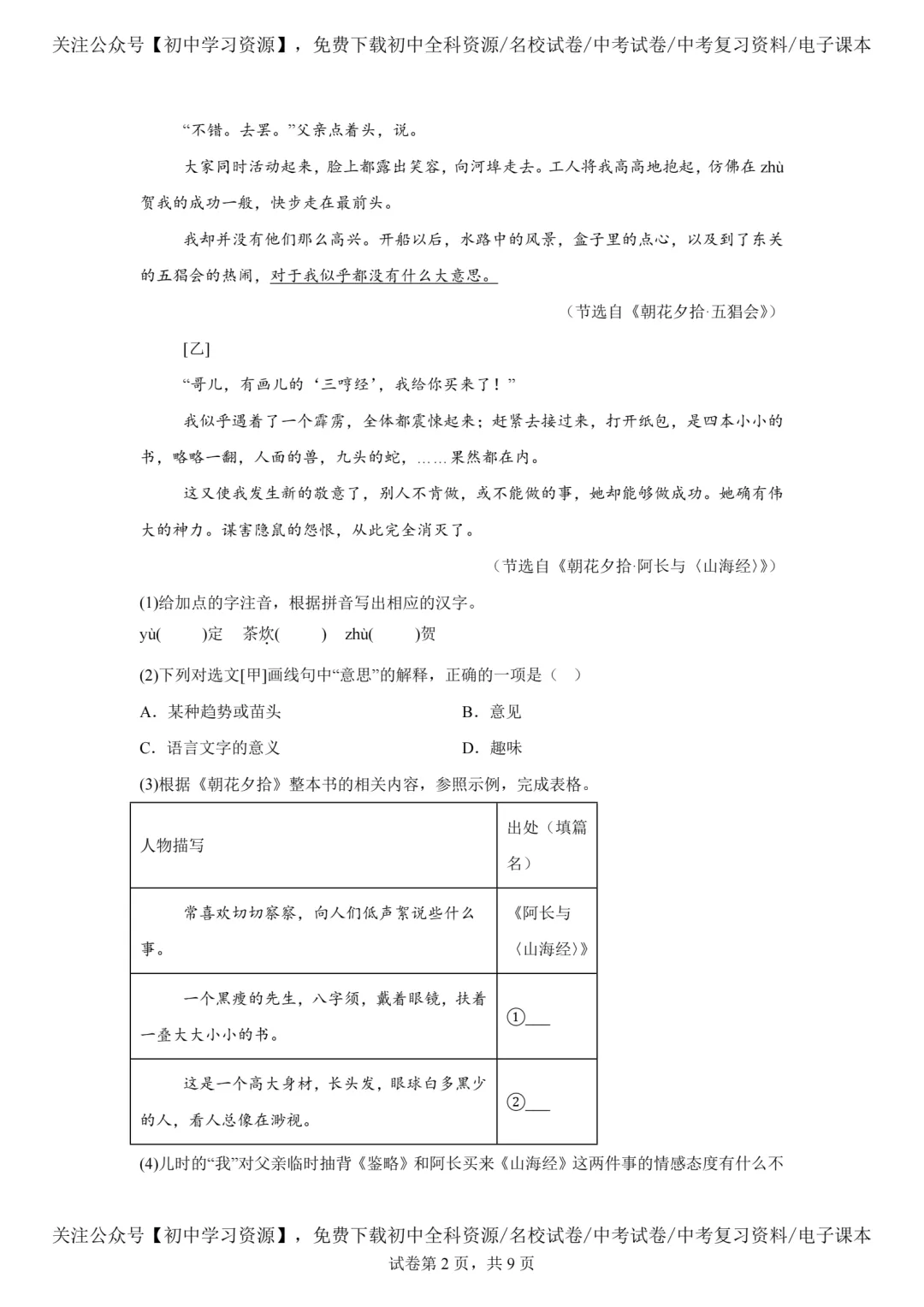 2025年安徽省中考语文真题试卷(含答案)-第4张图片-四季读书网