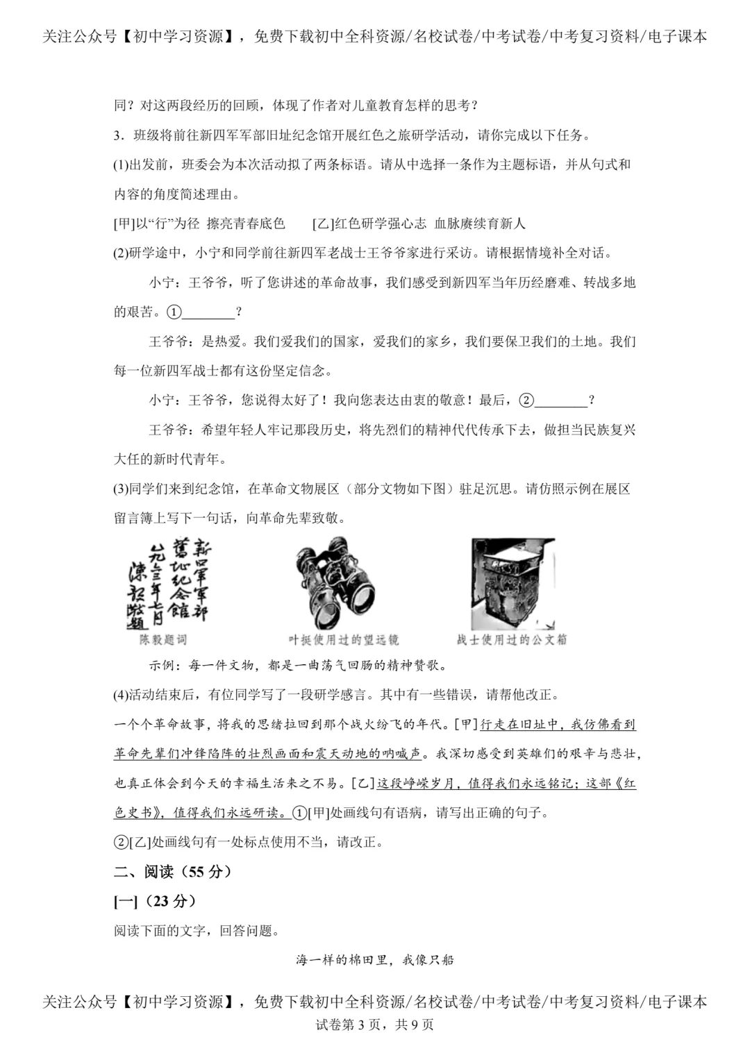 2025年安徽省中考语文真题试卷(含答案)-第5张图片-四季读书网