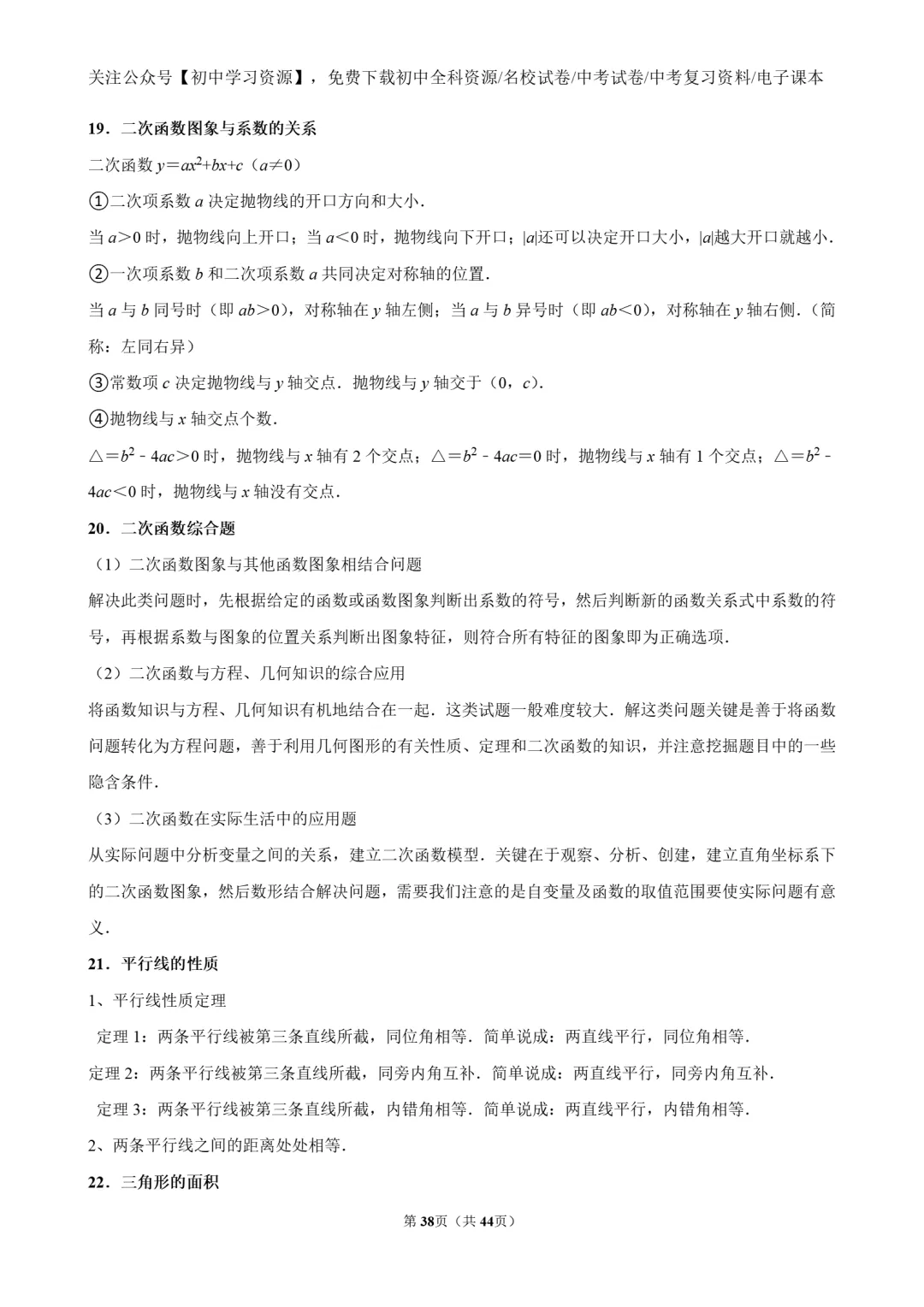 2025年安徽省中考数学真题试卷(含答案)-第40张图片-四季读书网