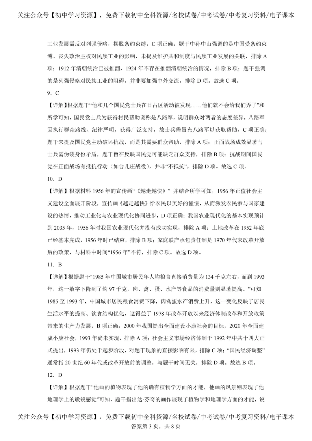 2025年安徽省中考历史真题试卷(含答案)-第11张图片-四季读书网