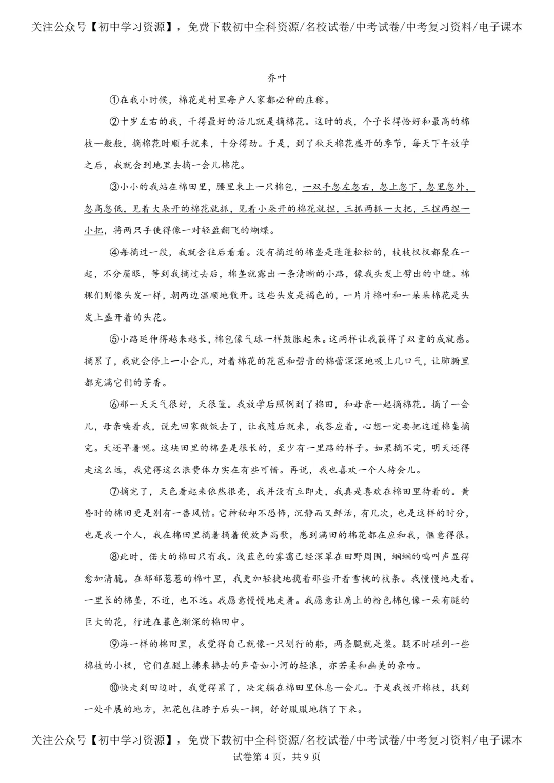 2025年安徽省中考语文真题试卷(含答案)-第6张图片-四季读书网