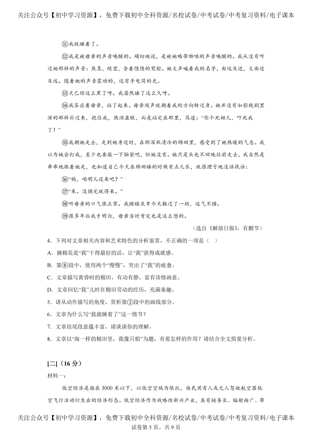 2025年安徽省中考语文真题试卷(含答案)-第7张图片-四季读书网