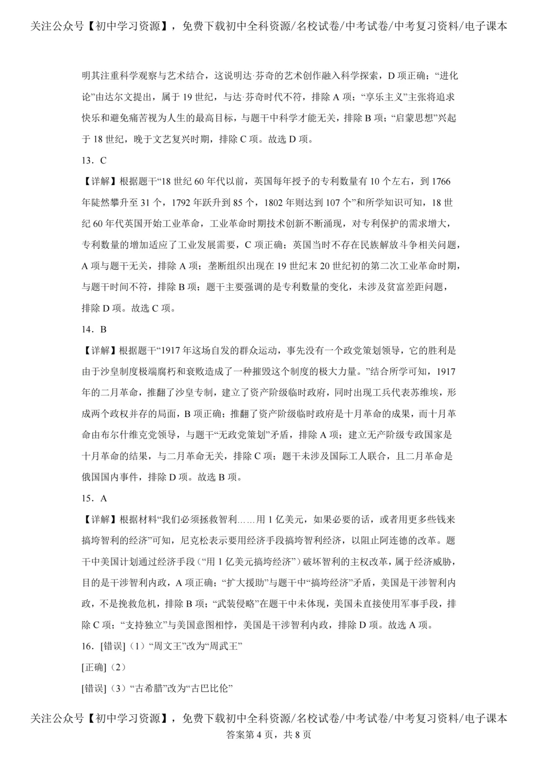 2025年安徽省中考历史真题试卷(含答案)-第12张图片-四季读书网