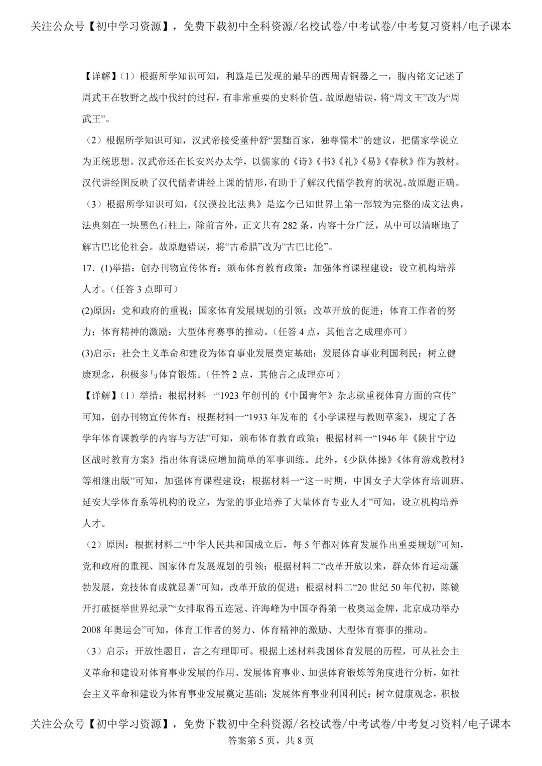2025年安徽省中考历史真题试卷(含答案)-第13张图片-四季读书网