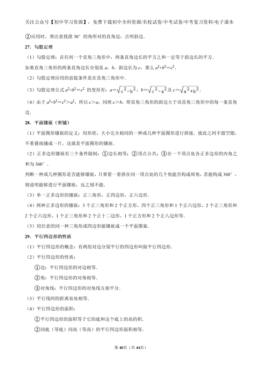 2025年安徽省中考数学真题试卷(含答案)-第42张图片-四季读书网