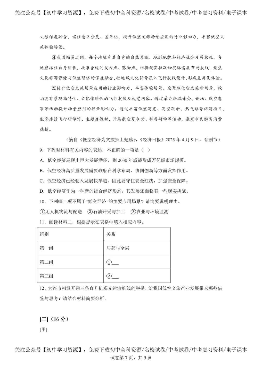2025年安徽省中考语文真题试卷(含答案)-第9张图片-四季读书网