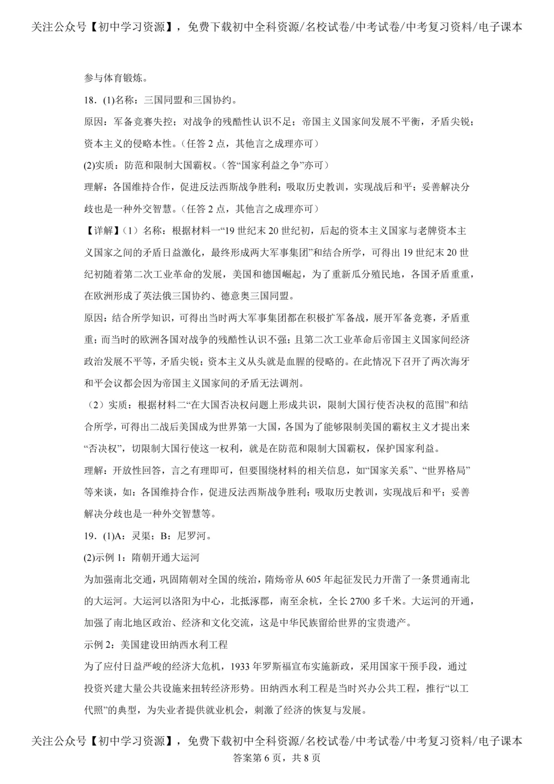 2025年安徽省中考历史真题试卷(含答案)-第14张图片-四季读书网