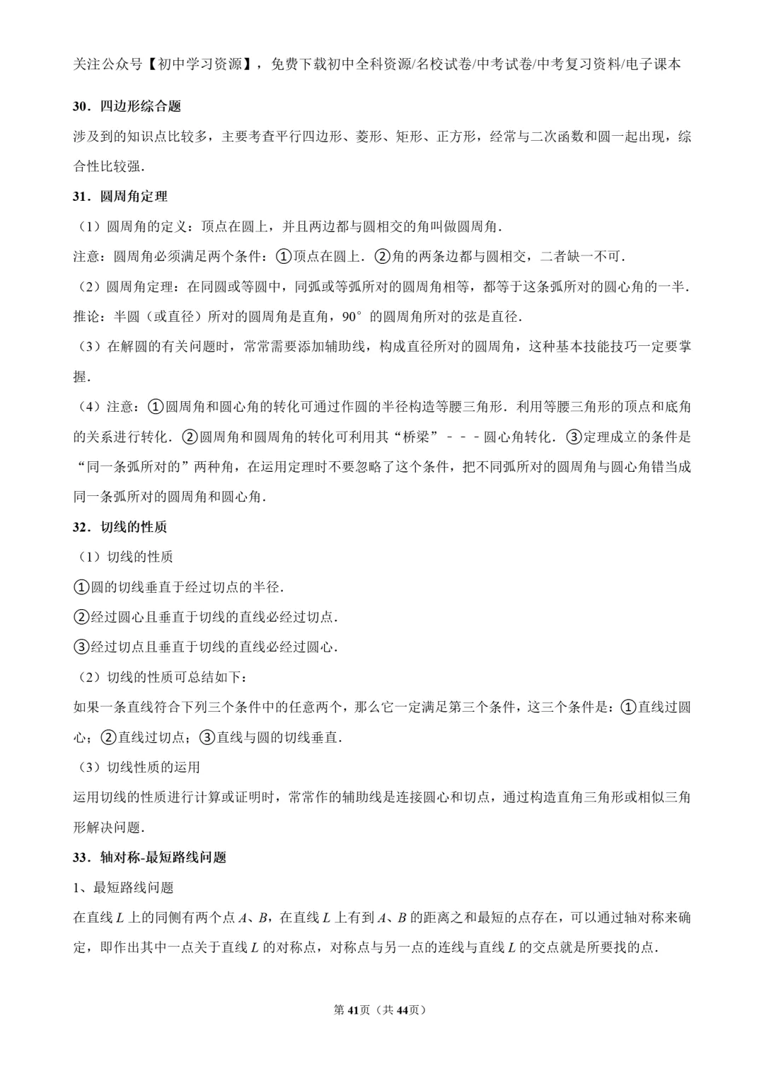 2025年安徽省中考数学真题试卷(含答案)-第43张图片-四季读书网