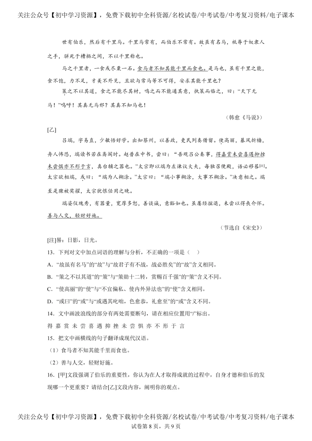 2025年安徽省中考语文真题试卷(含答案)-第10张图片-四季读书网