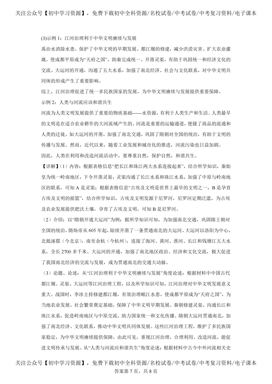 2025年安徽省中考历史真题试卷(含答案)-第15张图片-四季读书网