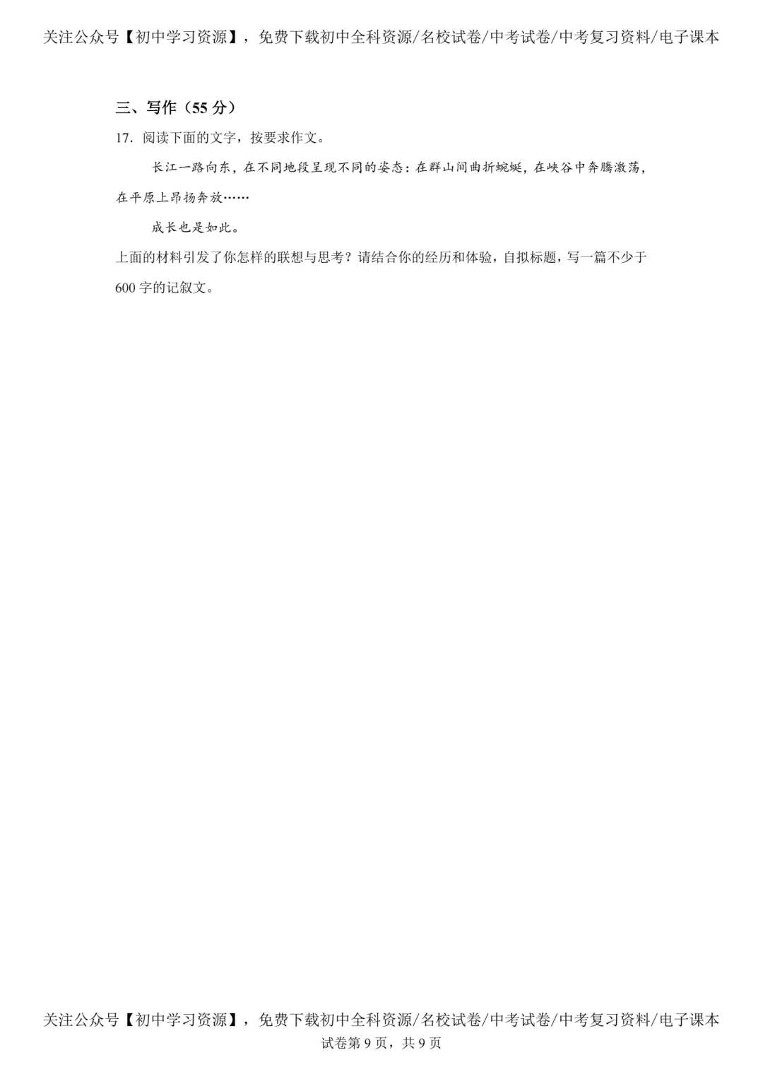 2025年安徽省中考语文真题试卷(含答案)-第11张图片-四季读书网