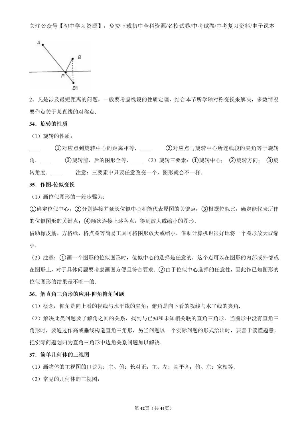 2025年安徽省中考数学真题试卷(含答案)-第44张图片-四季读书网