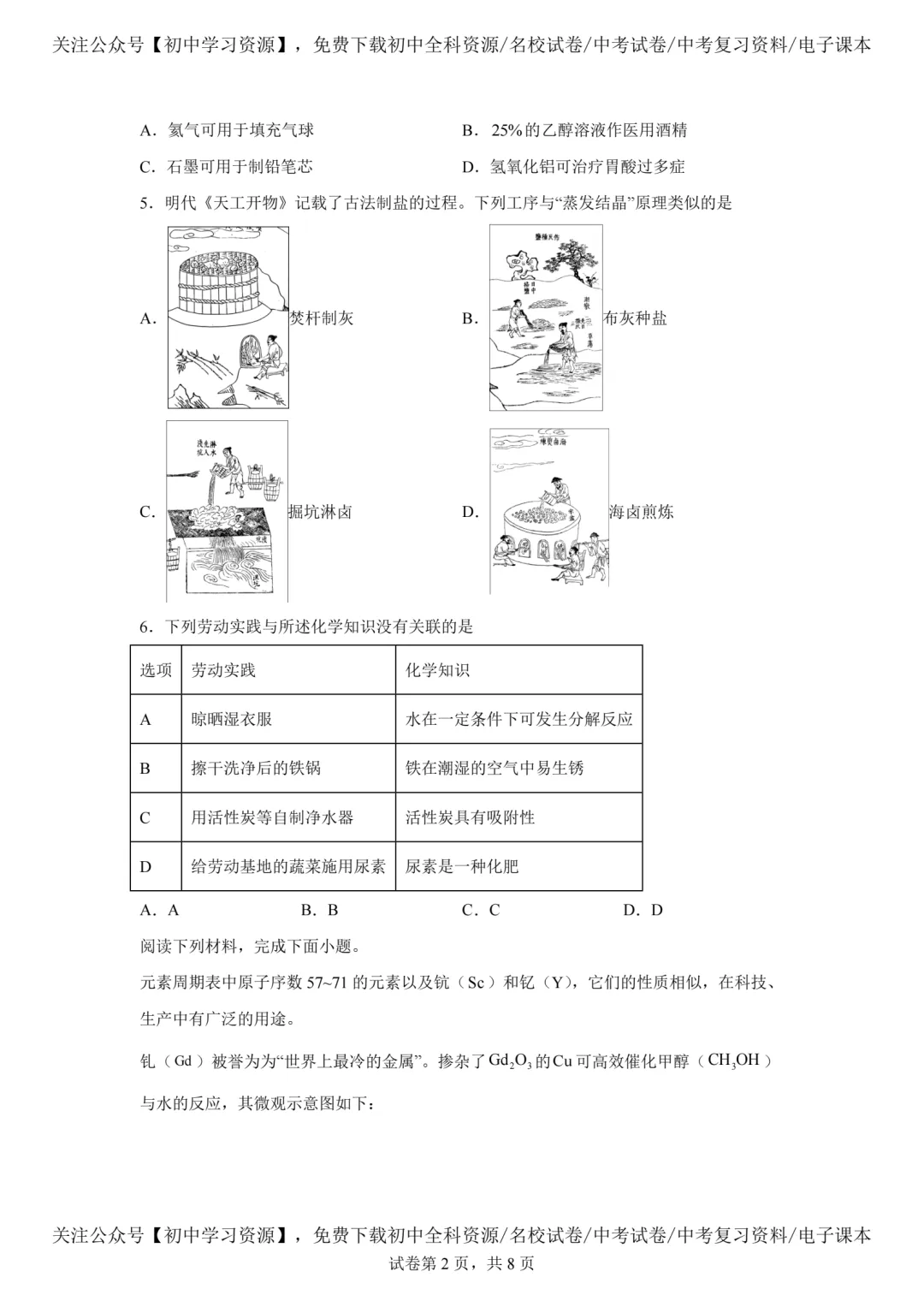 2025年安徽省中考化学真题试卷(含答案)-第4张图片-四季读书网