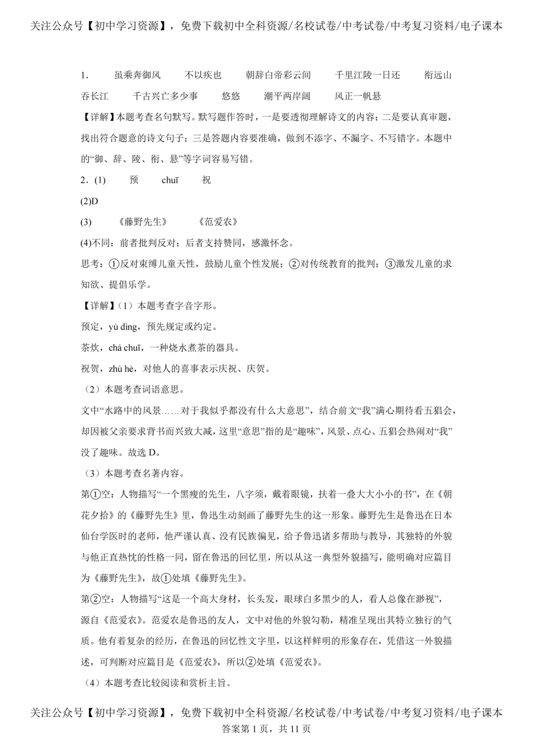 2025年安徽省中考语文真题试卷(含答案)-第13张图片-四季读书网