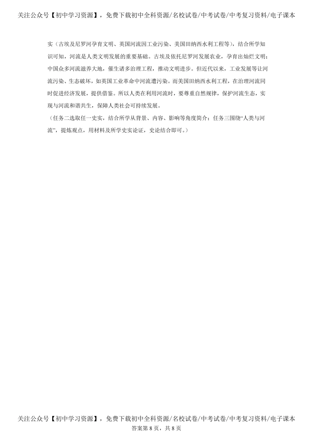 2025年安徽省中考历史真题试卷(含答案)-第16张图片-四季读书网