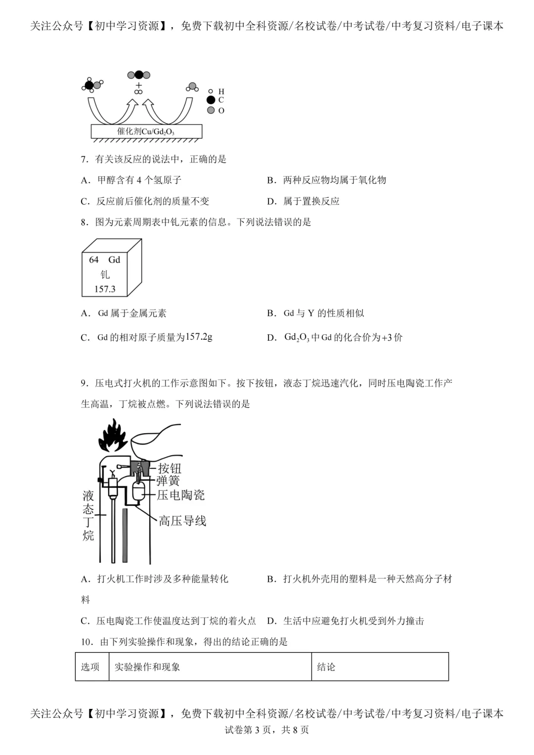 2025年安徽省中考化学真题试卷(含答案)-第5张图片-四季读书网