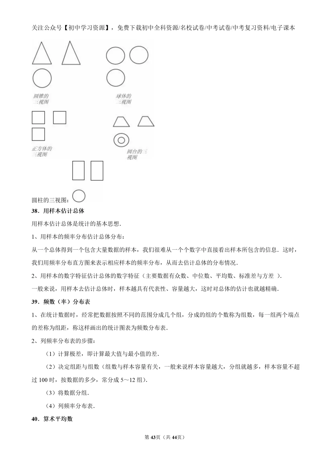 2025年安徽省中考数学真题试卷(含答案)-第45张图片-四季读书网