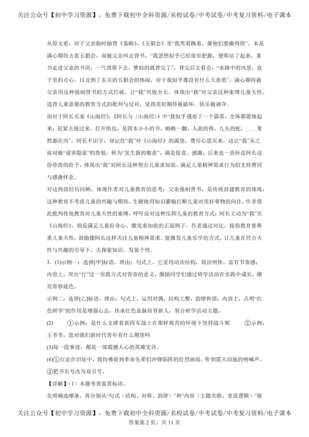2025年安徽省中考语文真题试卷(含答案)-第14张图片-四季读书网