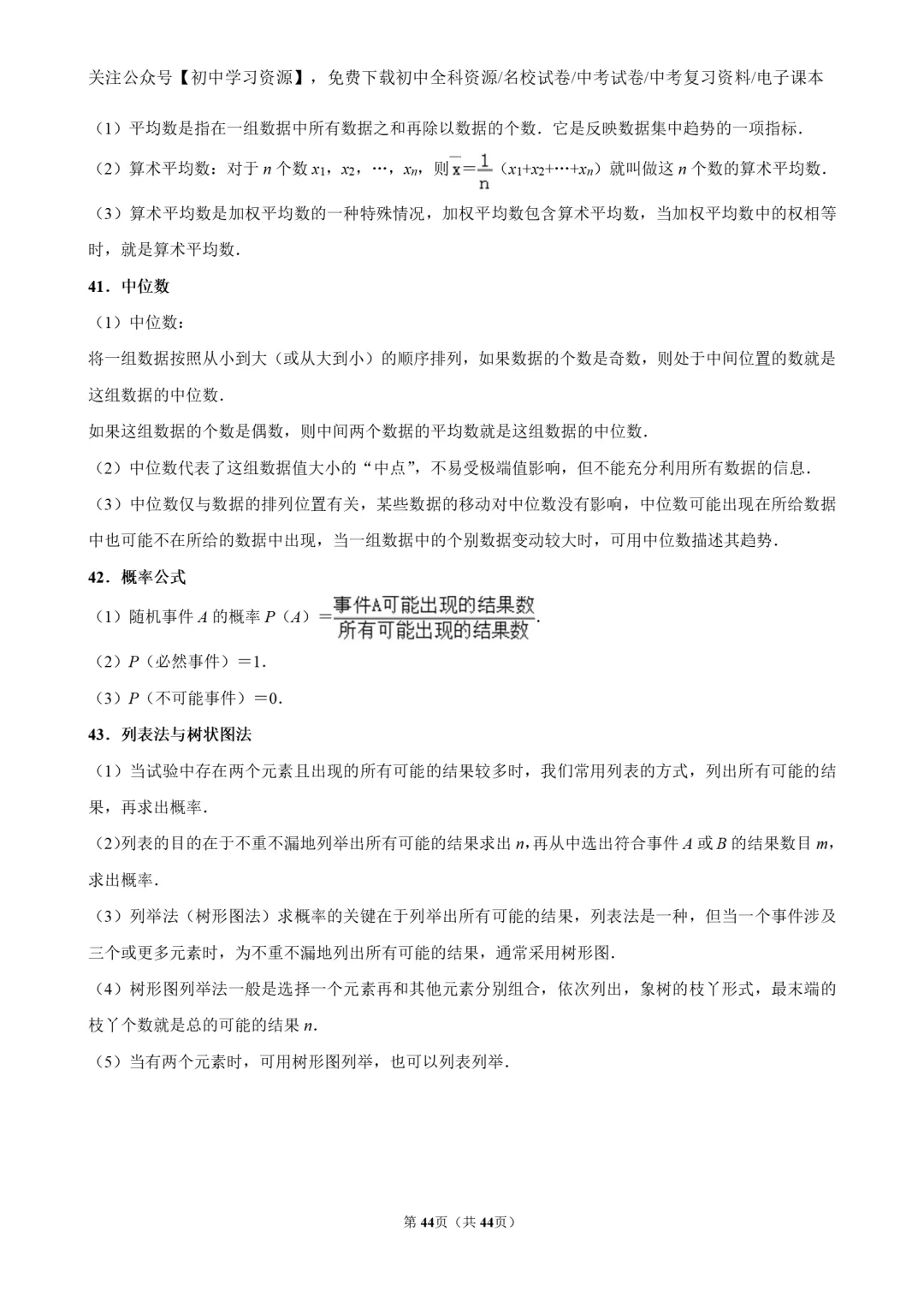2025年安徽省中考数学真题试卷(含答案)-第46张图片-四季读书网
