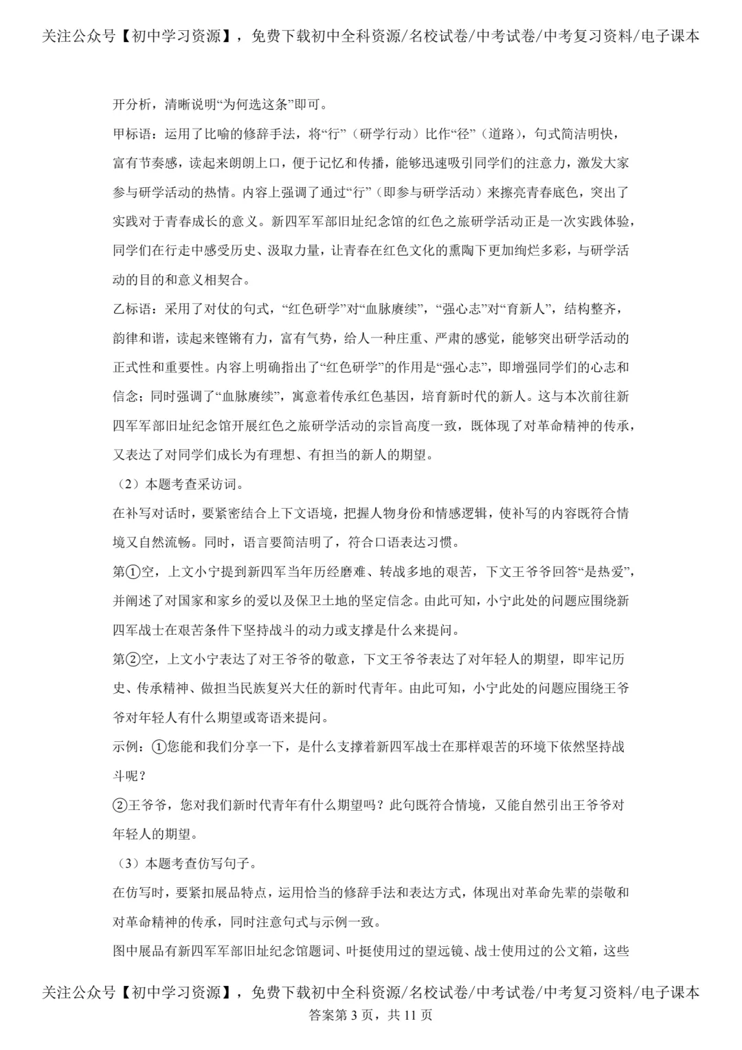2025年安徽省中考语文真题试卷(含答案)-第15张图片-四季读书网