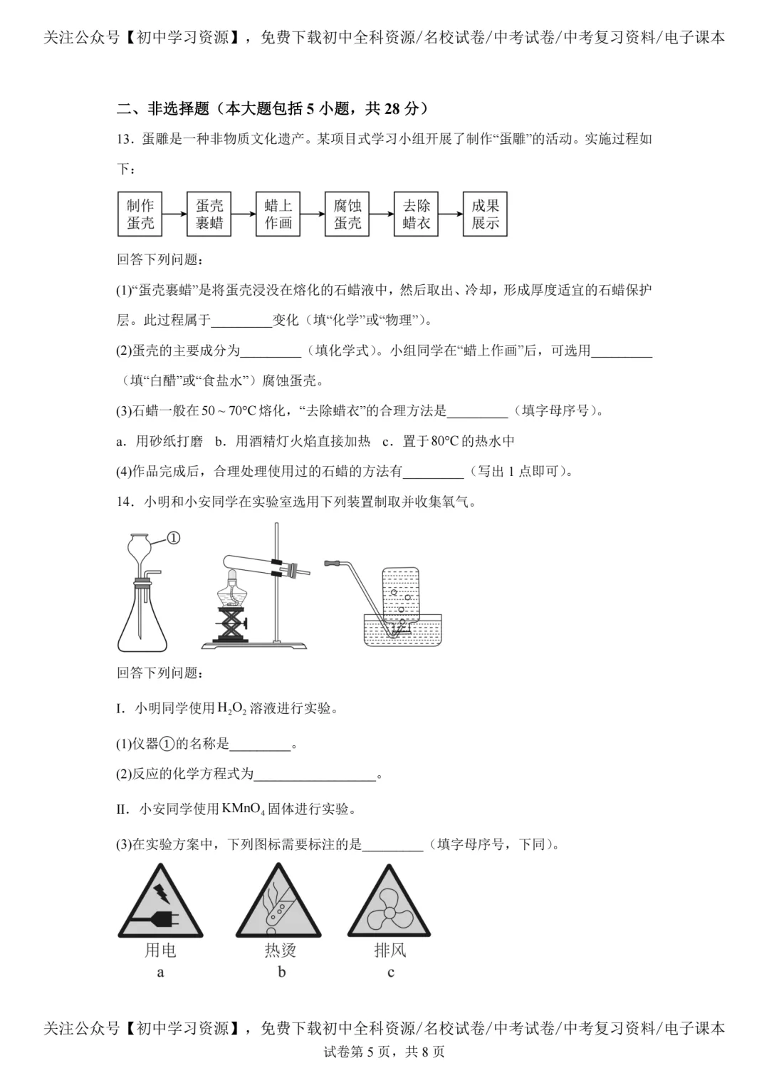 2025年安徽省中考化学真题试卷(含答案)-第7张图片-四季读书网