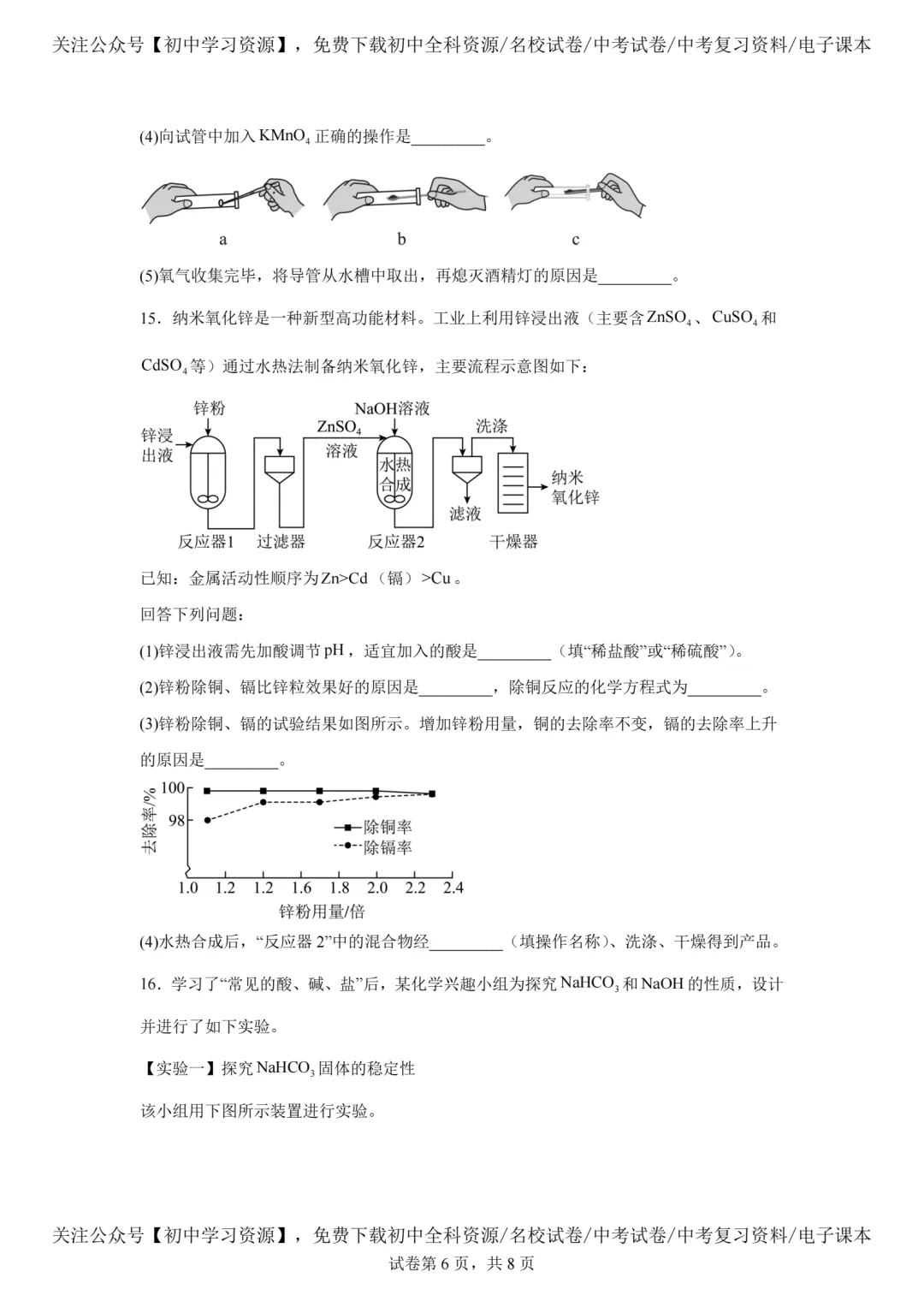 2025年安徽省中考化学真题试卷(含答案)-第8张图片-四季读书网