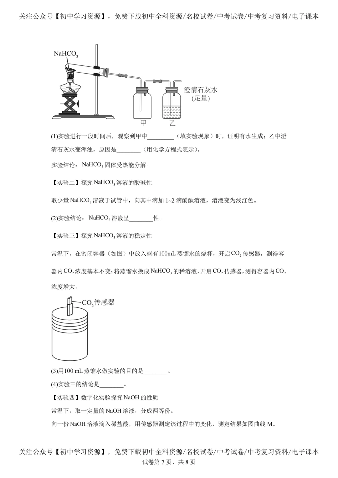 2025年安徽省中考化学真题试卷(含答案)-第9张图片-四季读书网