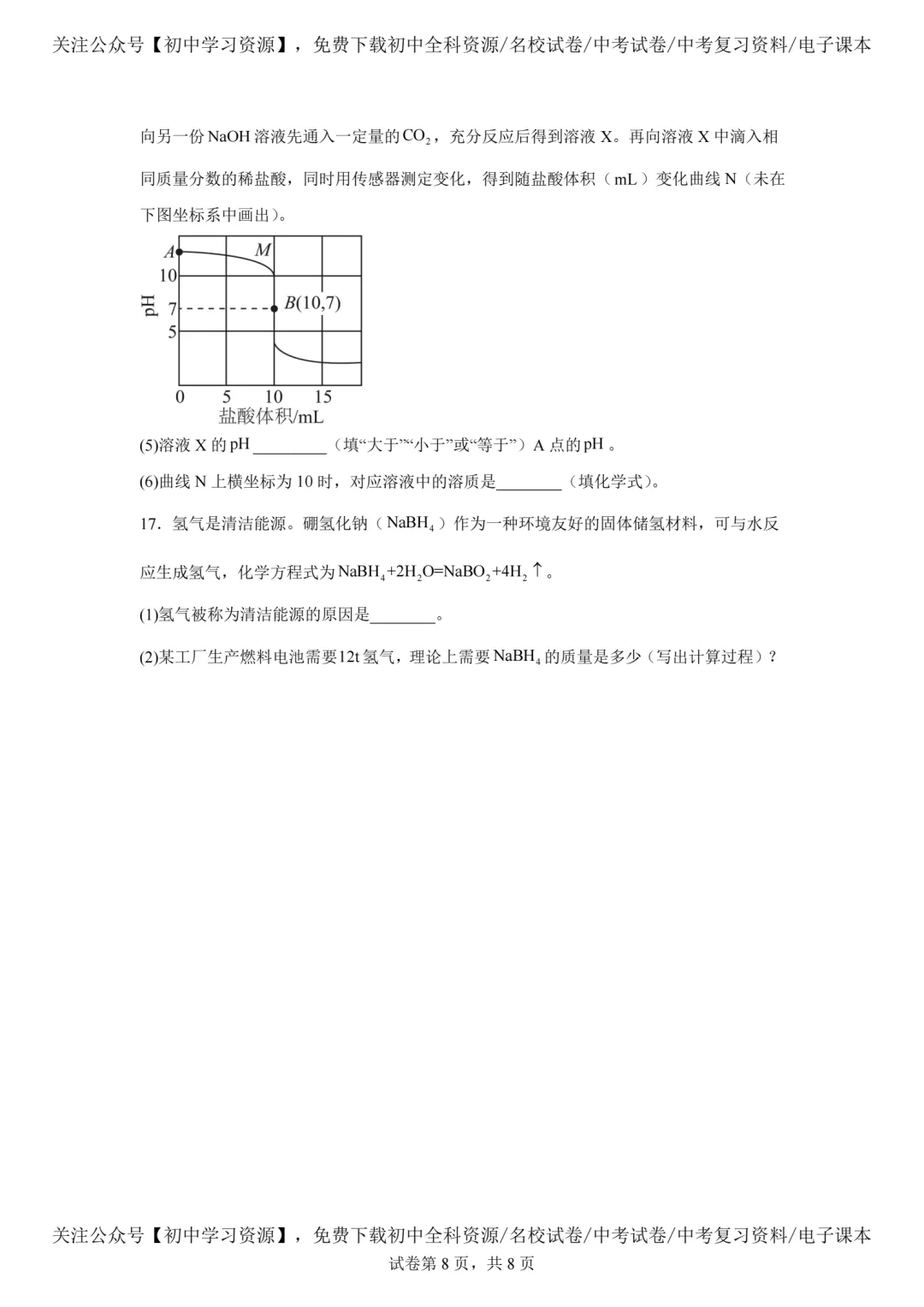 2025年安徽省中考化学真题试卷(含答案)-第10张图片-四季读书网