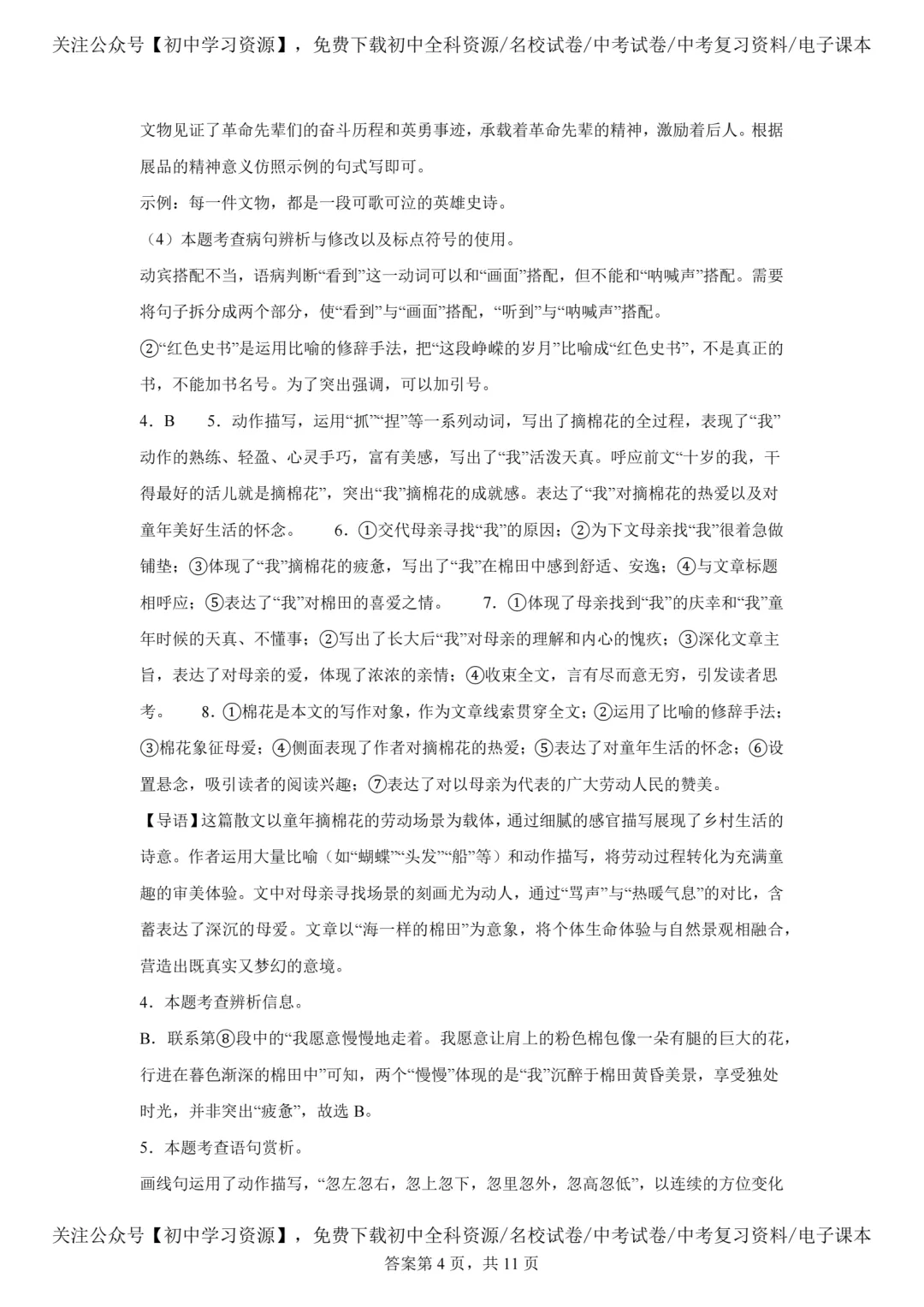 2025年安徽省中考语文真题试卷(含答案)-第16张图片-四季读书网
