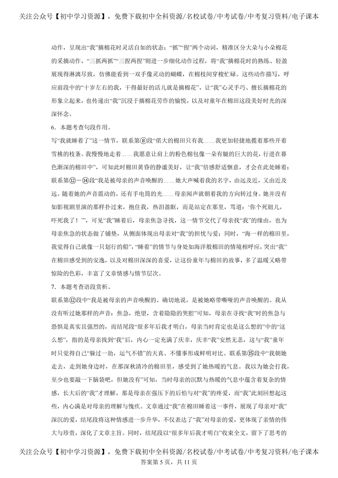 2025年安徽省中考语文真题试卷(含答案)-第17张图片-四季读书网