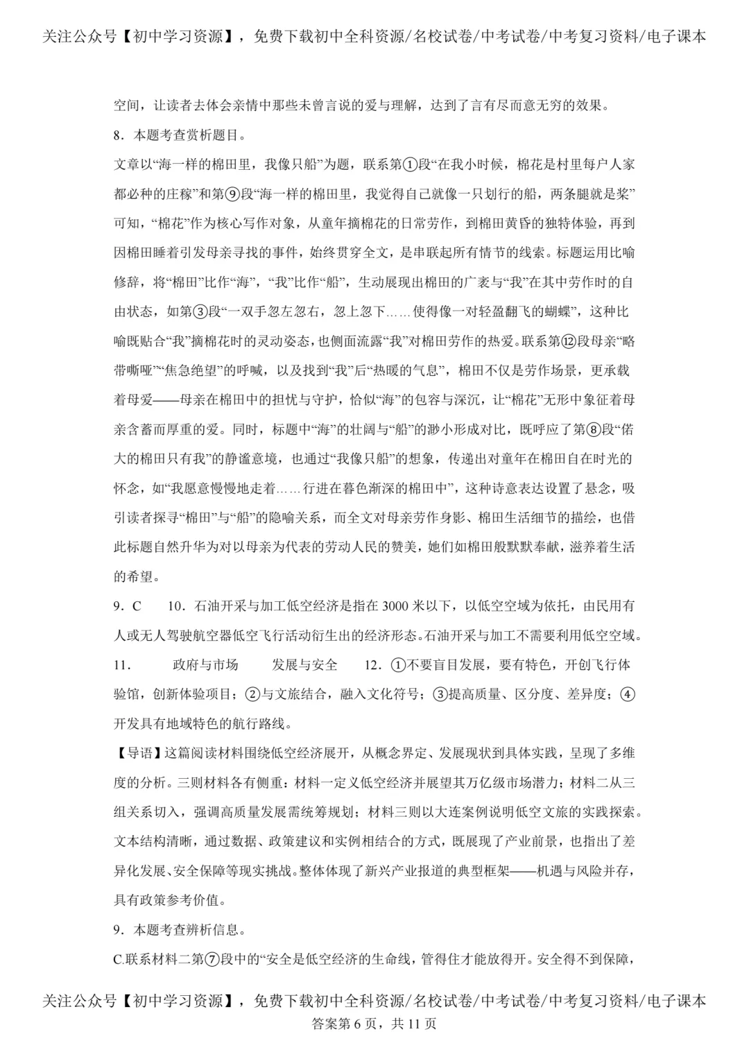 2025年安徽省中考语文真题试卷(含答案)-第18张图片-四季读书网