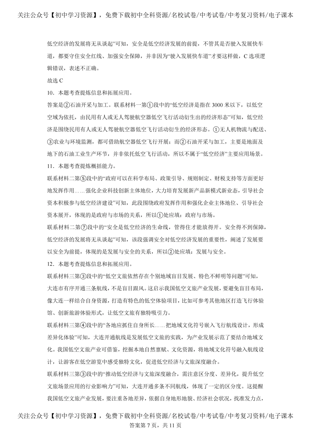 2025年安徽省中考语文真题试卷(含答案)-第19张图片-四季读书网