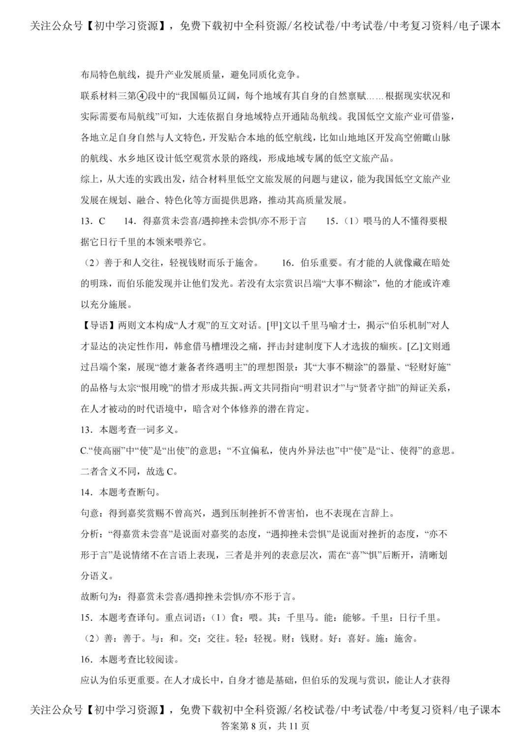 2025年安徽省中考语文真题试卷(含答案)-第20张图片-四季读书网