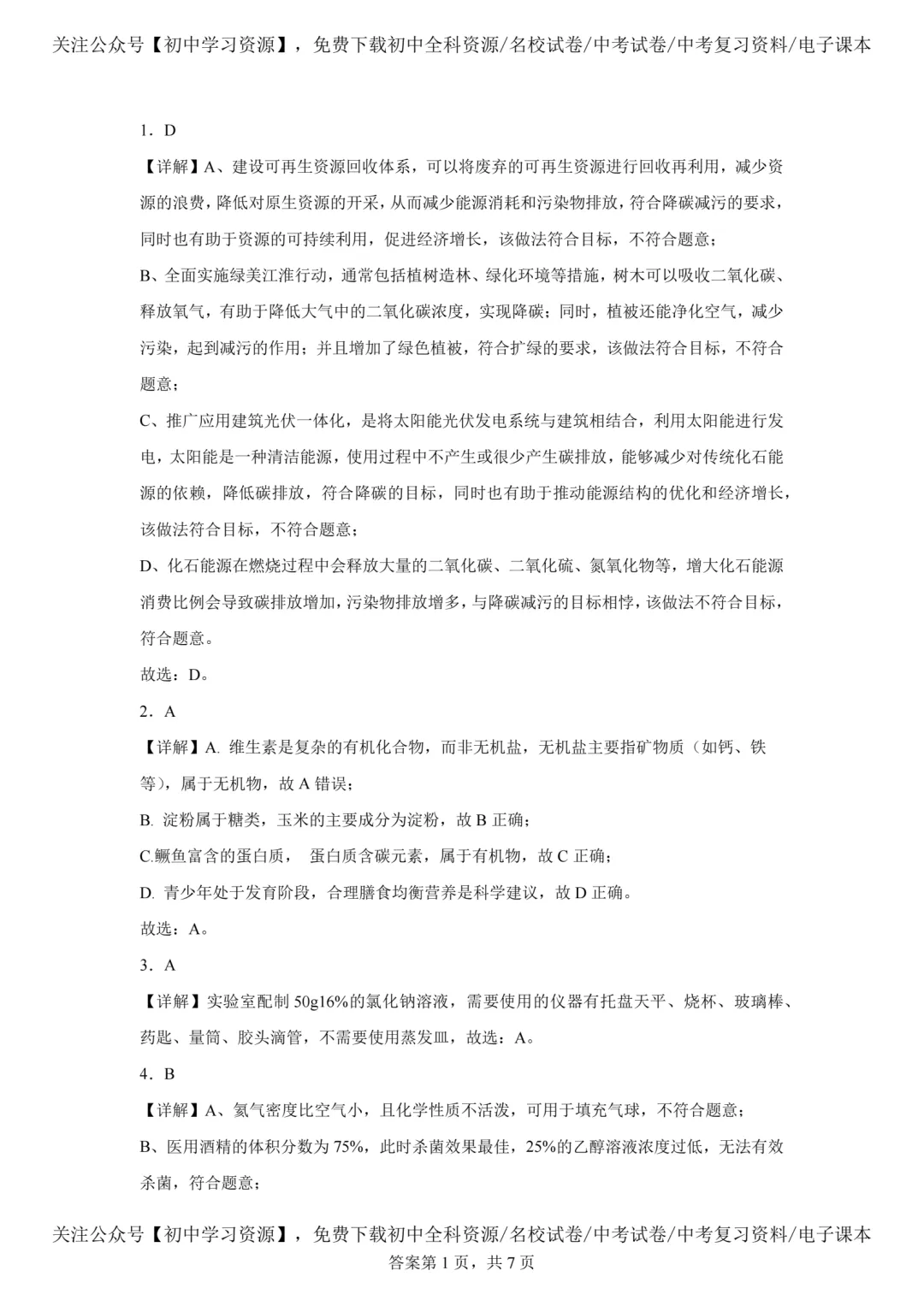 2025年安徽省中考化学真题试卷(含答案)-第11张图片-四季读书网
