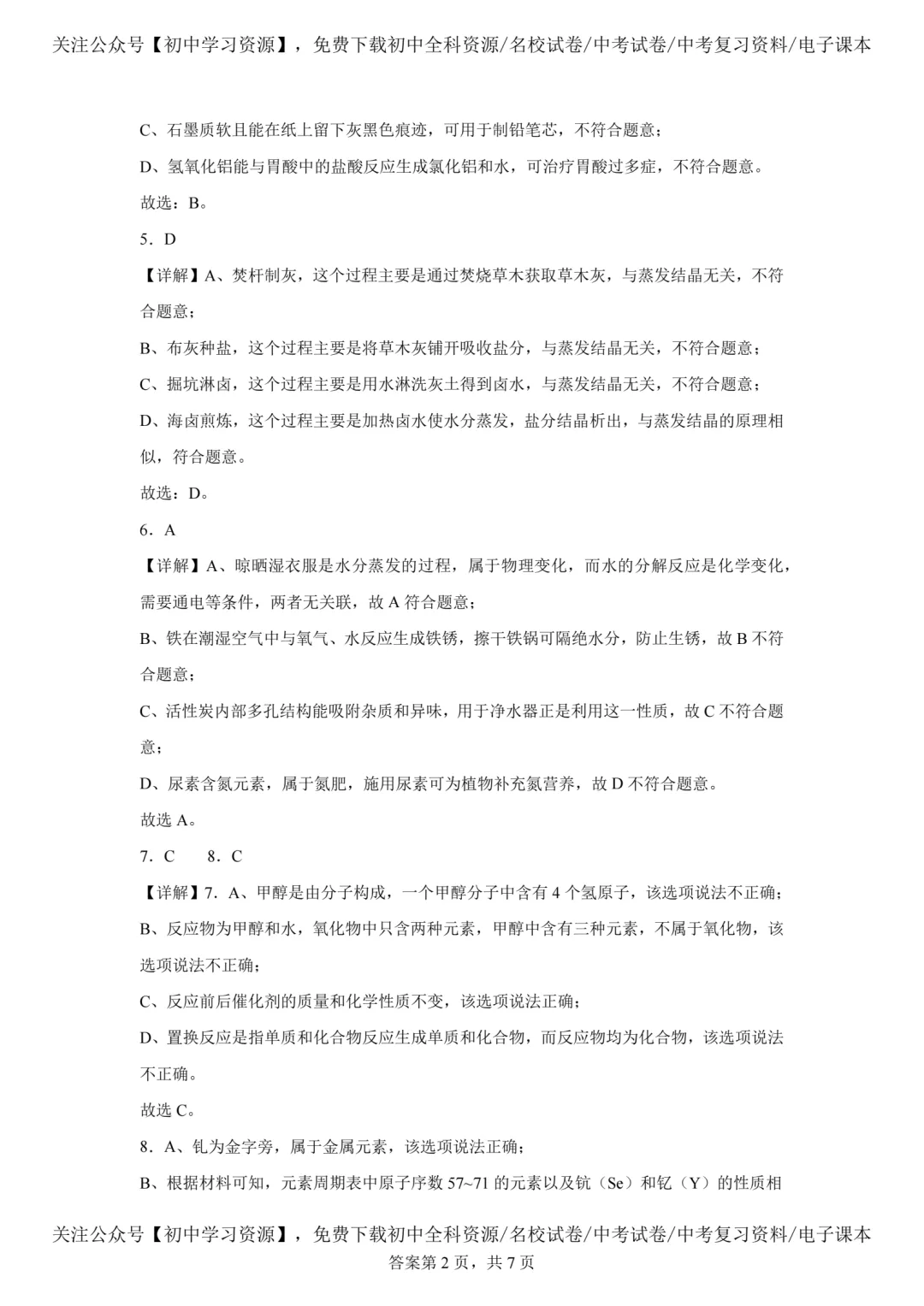 2025年安徽省中考化学真题试卷(含答案)-第12张图片-四季读书网