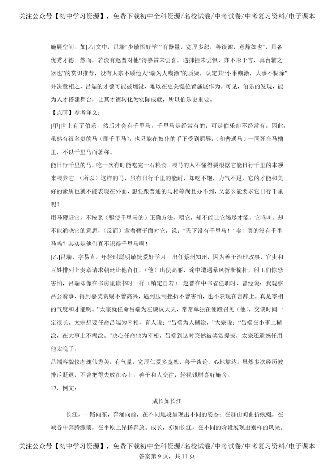 2025年安徽省中考语文真题试卷(含答案)-第21张图片-四季读书网